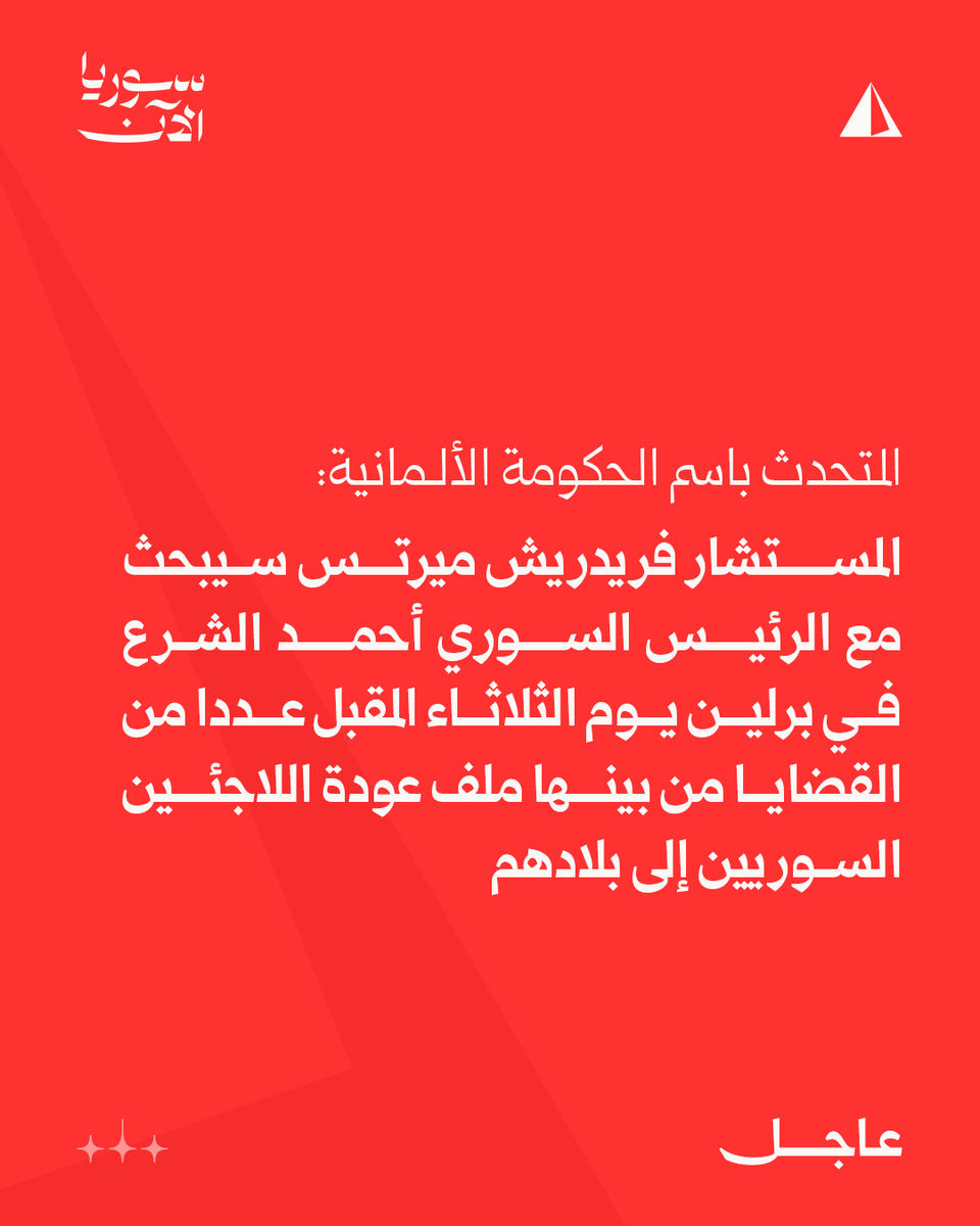 The German government spokesperson stated that Chancellor Friedrich Merz will discuss several issues with Syrian President Ahmed al-Sharaa in Berlin next Tuesday, including the return of Syrian refugees to their country.